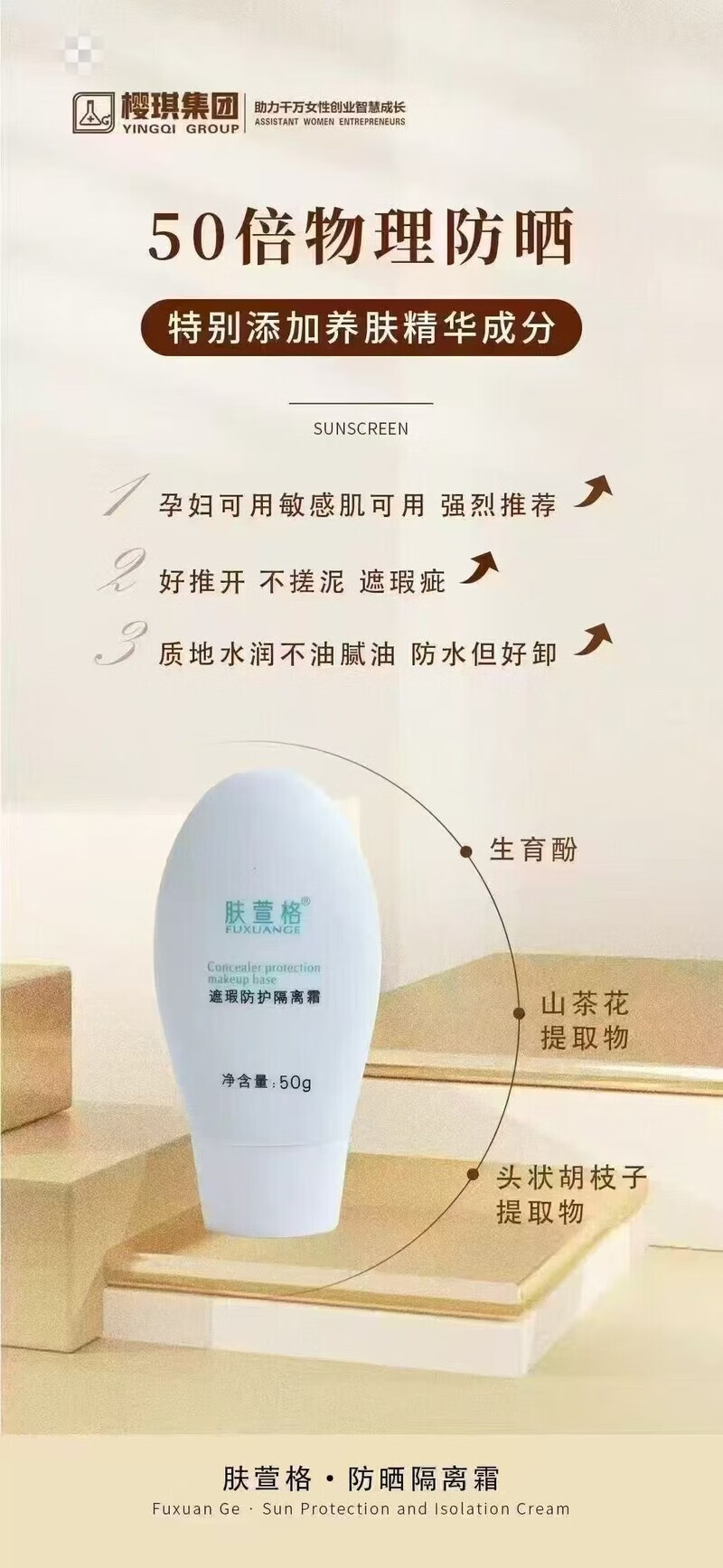 肤萱阁系列护肤品组合 遮瑕防护隔离霜